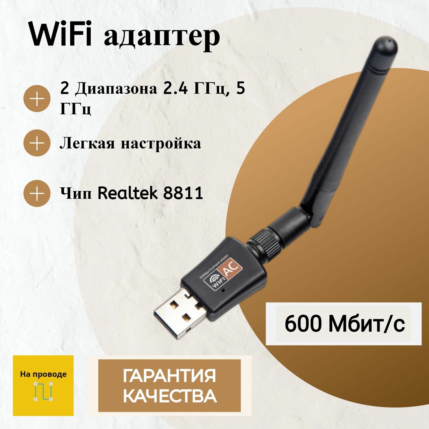 WiFi адаптер для компьютера пк USB с антенной двухдиапазонный 600Mbps 2.4GHz + 5GHz