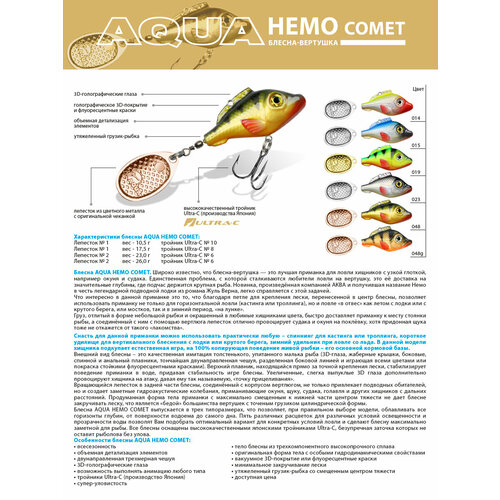 Блесна вертушка для рыбалки AQUA Немо Comet 26g лепесток №2, цвет 048G 2шт