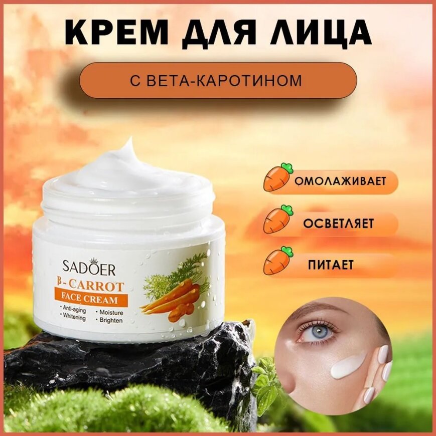 SADOER/Питательный крем для лица с маслом семян моркови 140гр