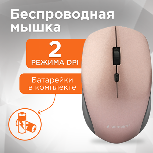 Мышь беспров Gembird MUSW-250-3 24ГГц 3 кнопки колесо кнопка1600DPI розовый 94500₽