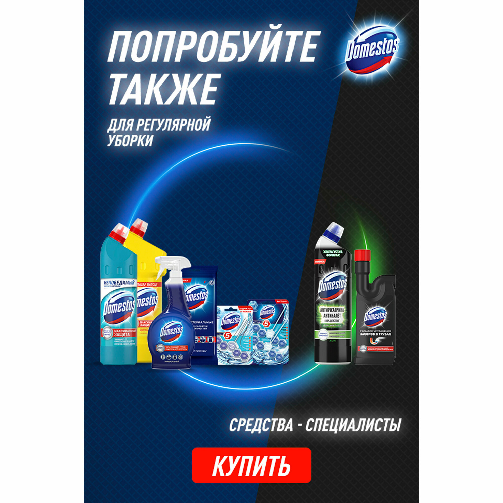 Гель для унитаза Domestos Ультра Блеск, 1,5 л - фотография № 11