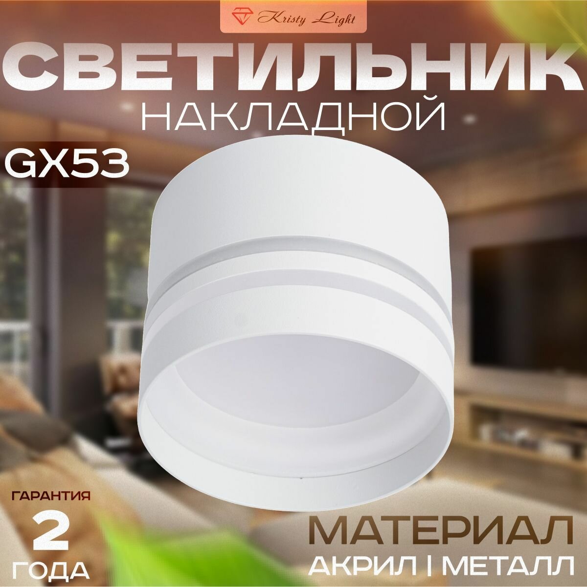 Светильник потолочный накладной Kristy Light KL3375 GX53