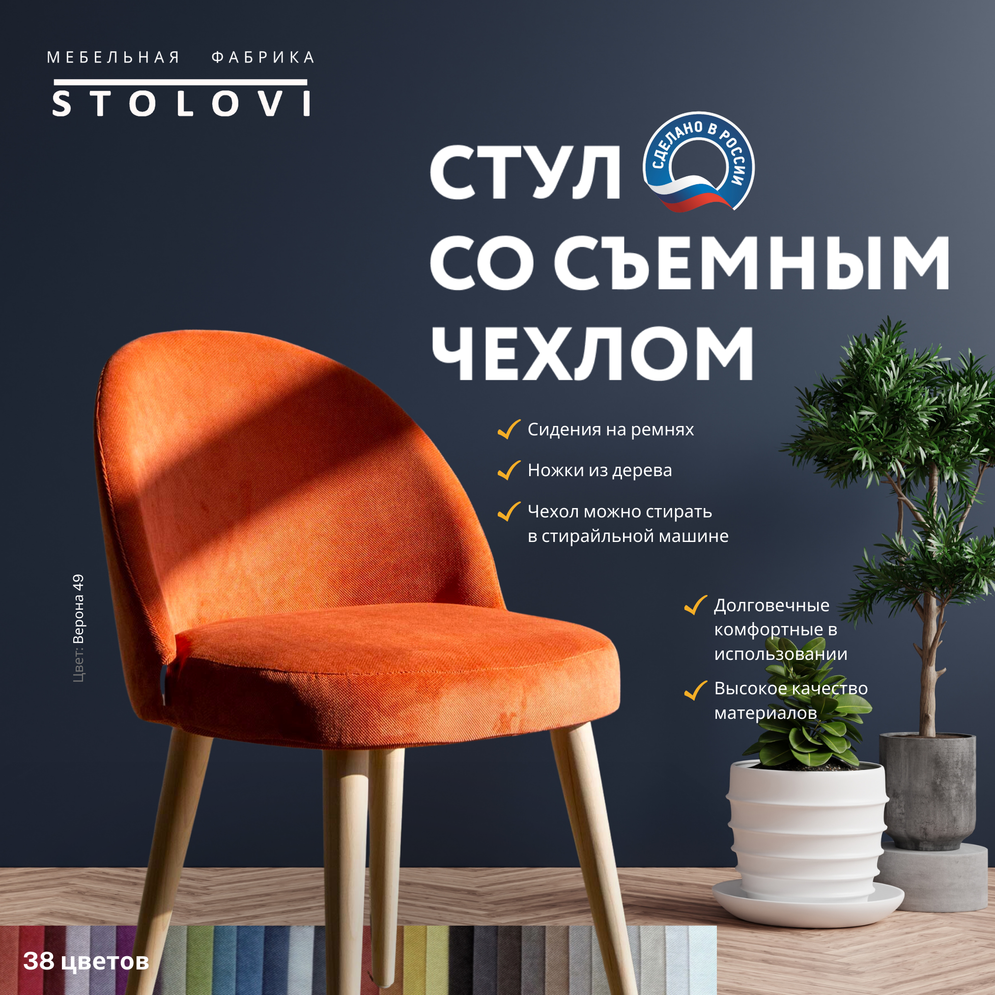 Стул Stolovi со съемным чехлом