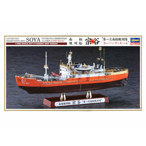 51152 Hasegawa Научное судно SOYA “Antarctica Observation 1st Corps SUPER DETAIL” (1:350)