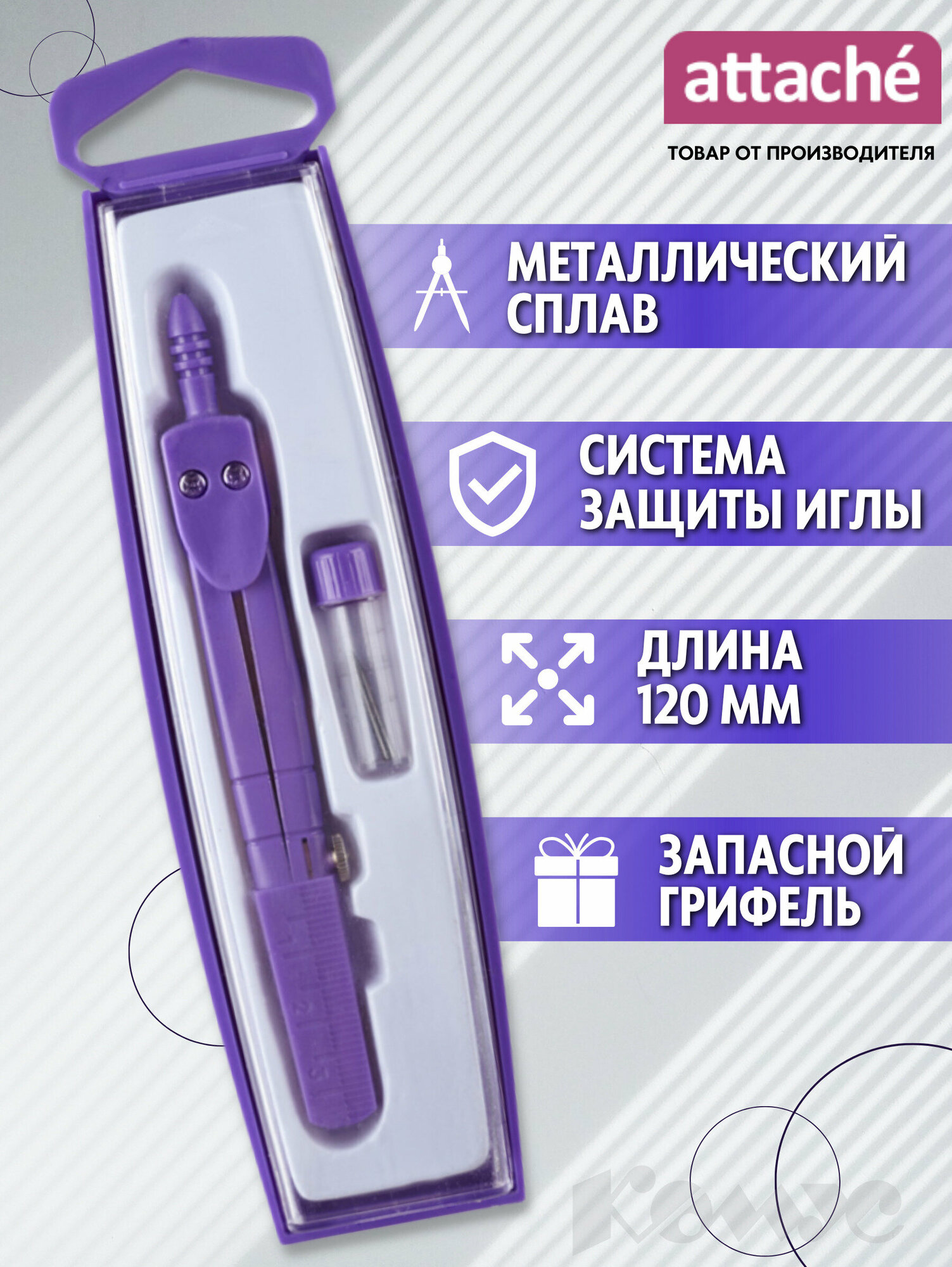 Циркуль Attache Selection Emotion, 120 мм, 2 предмета, пенал