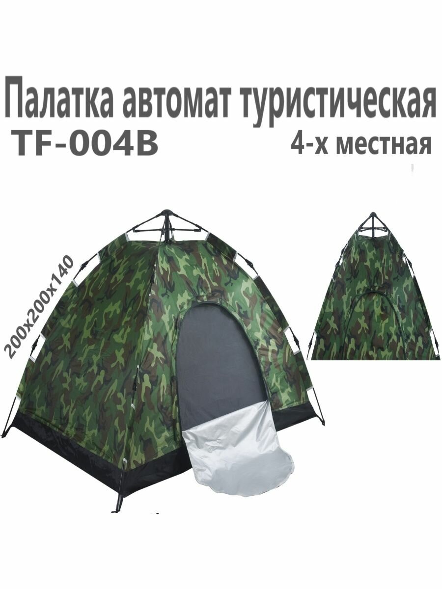 фото Палатка автомат туристическая 4-х местная Vlaken TF-004B