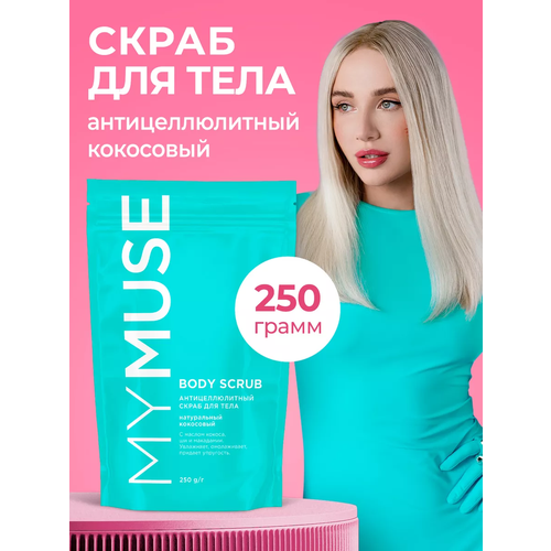 GraSS MY MUSE Скраб для тела кокосовый 250гр