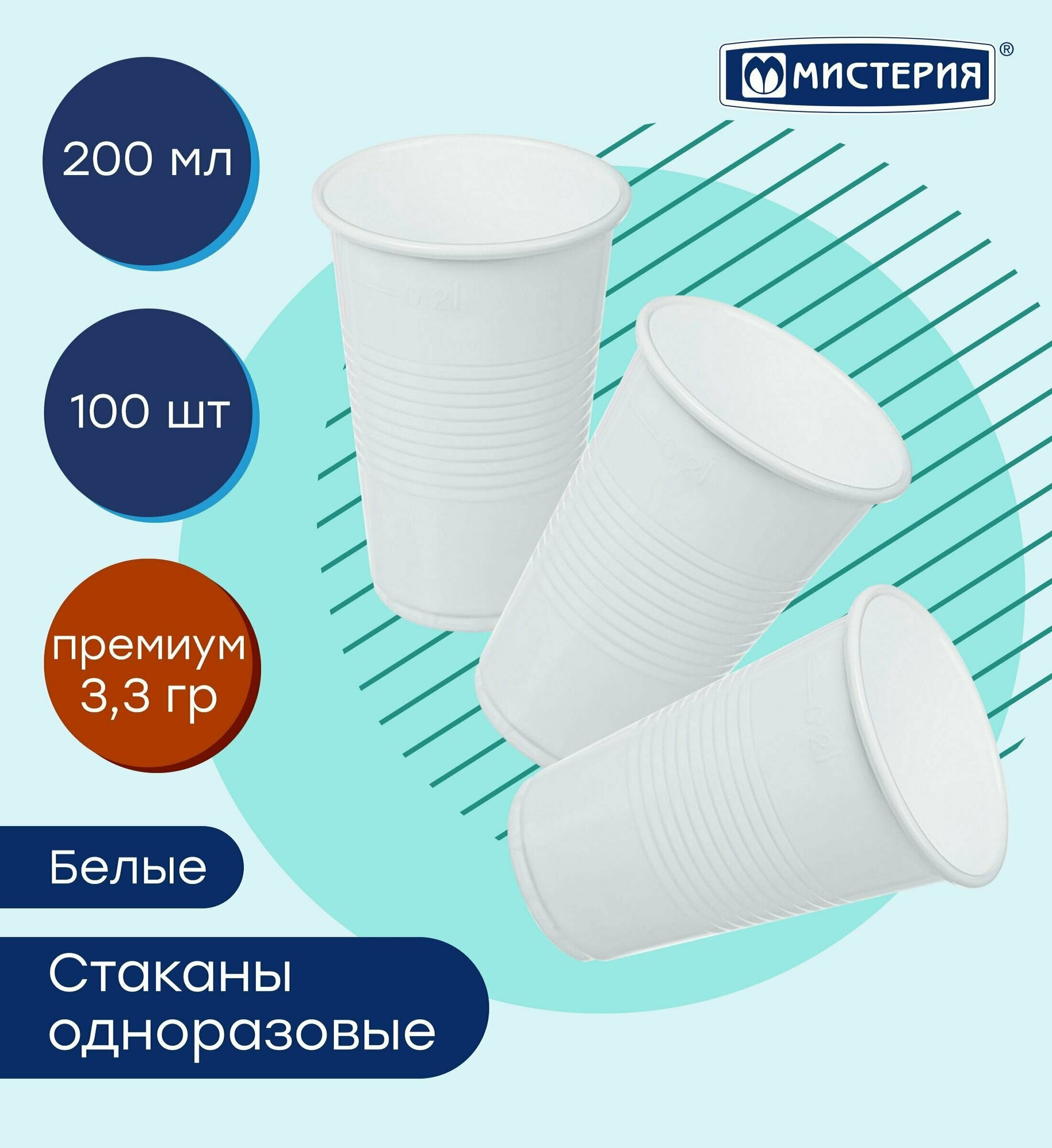 фото Одноразовые стаканы "мистерия" 200 мл, белые