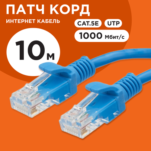 Патч-корд Cablexpert PP12-10M, 10 м, 1 шт., синий