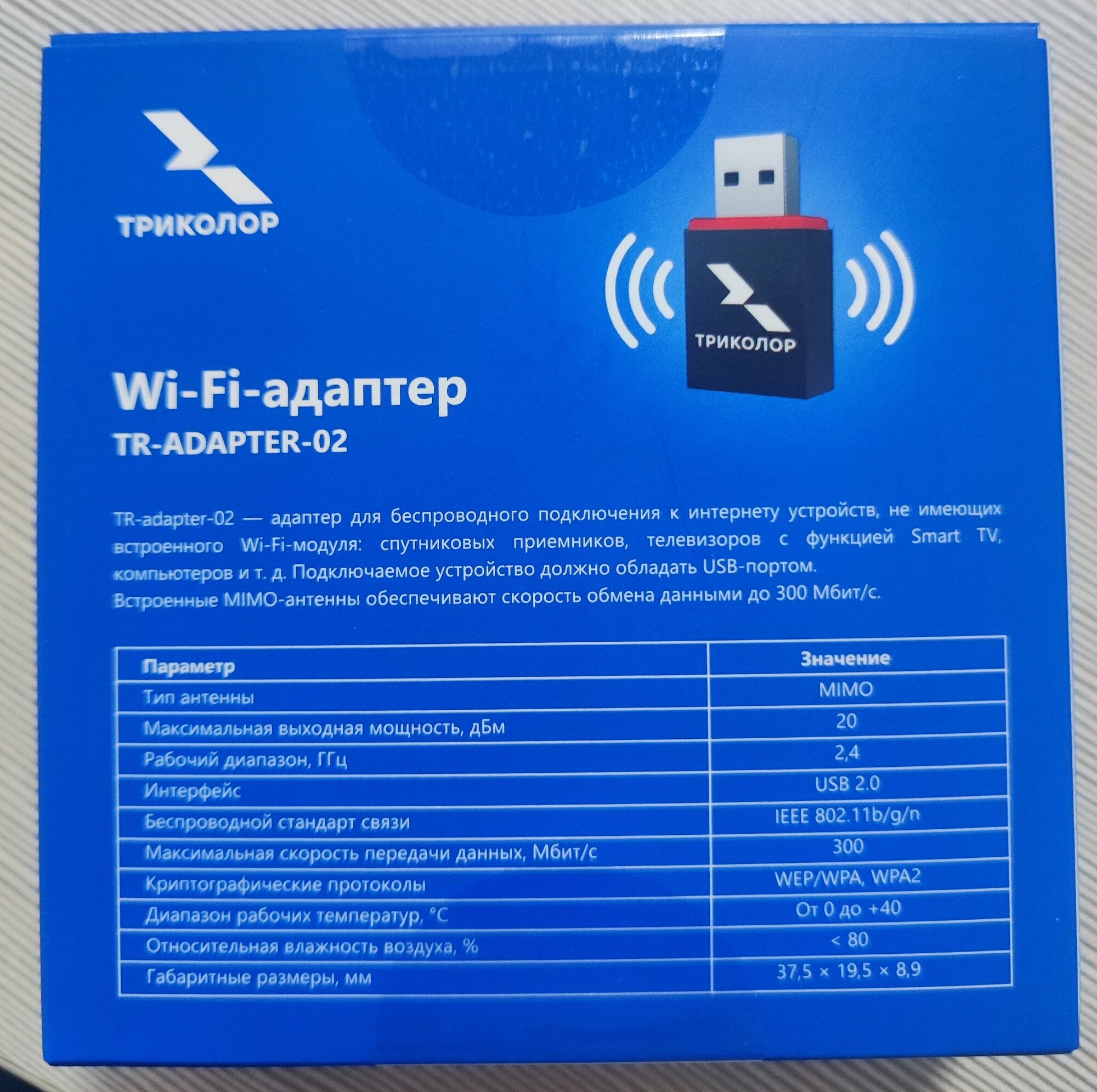 Адаптер Wi-Fi Триколор TR-adapter-02