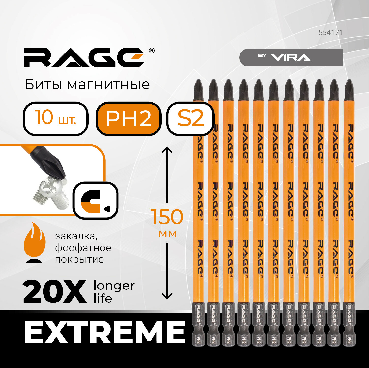 Биты магнитные S2 PH2х150 мм 10шт RAGE by VIRA