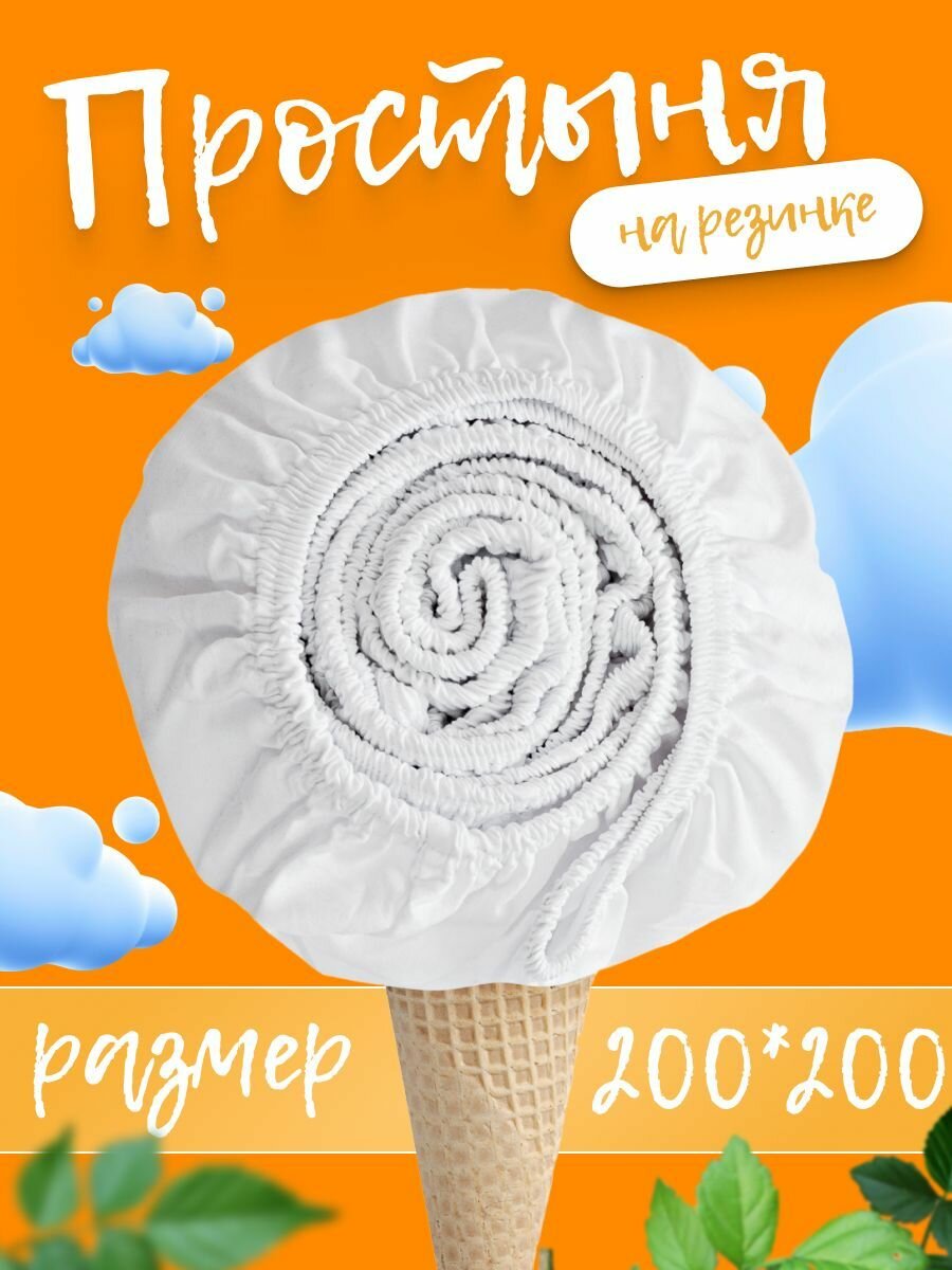 фото Простынь натяжная однотонная на резинке по периметру, 200х200х20 см