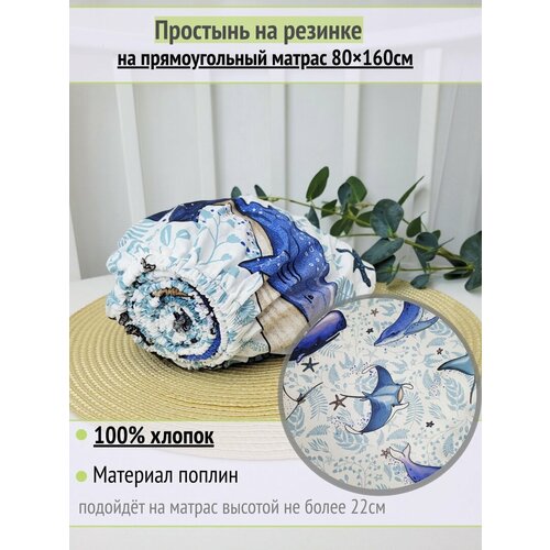 фото Простынь на резинке на матрас "кит и скат" 80х160 см, 100% хлопок.