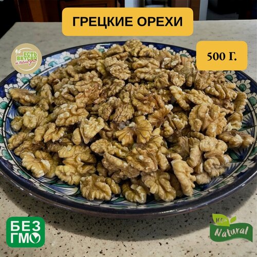 Изображение товара Грецкие орехи высококачественные,500 грамм.