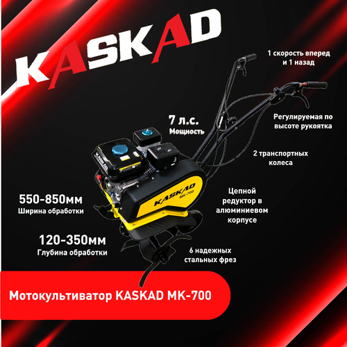 культиватор бензиновый t 330 b 700 Культиватор бензиновый (Мотокультиватор) KASKAD MK - 700