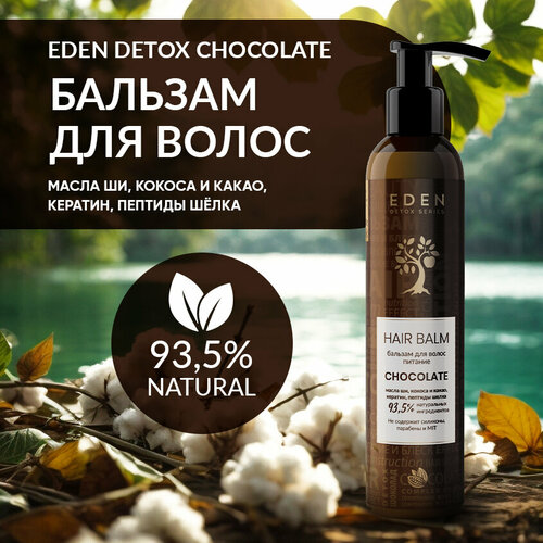 Бальзам для волос питательный EDEN DETOX Chocolate с маслами и кератином 350 мл