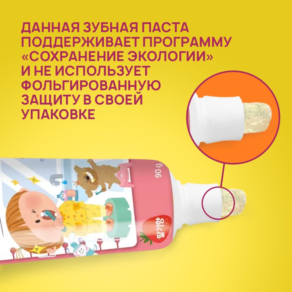 Зубная паста CJ Lion Kids Safe детская со вкусом клубники, 90 г - фото №8