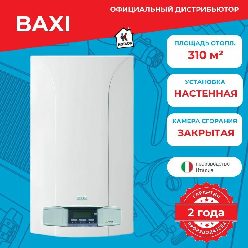 Котел газовый одноконтурный Baxi Luna-3 1.310 Fi (31 кВт)