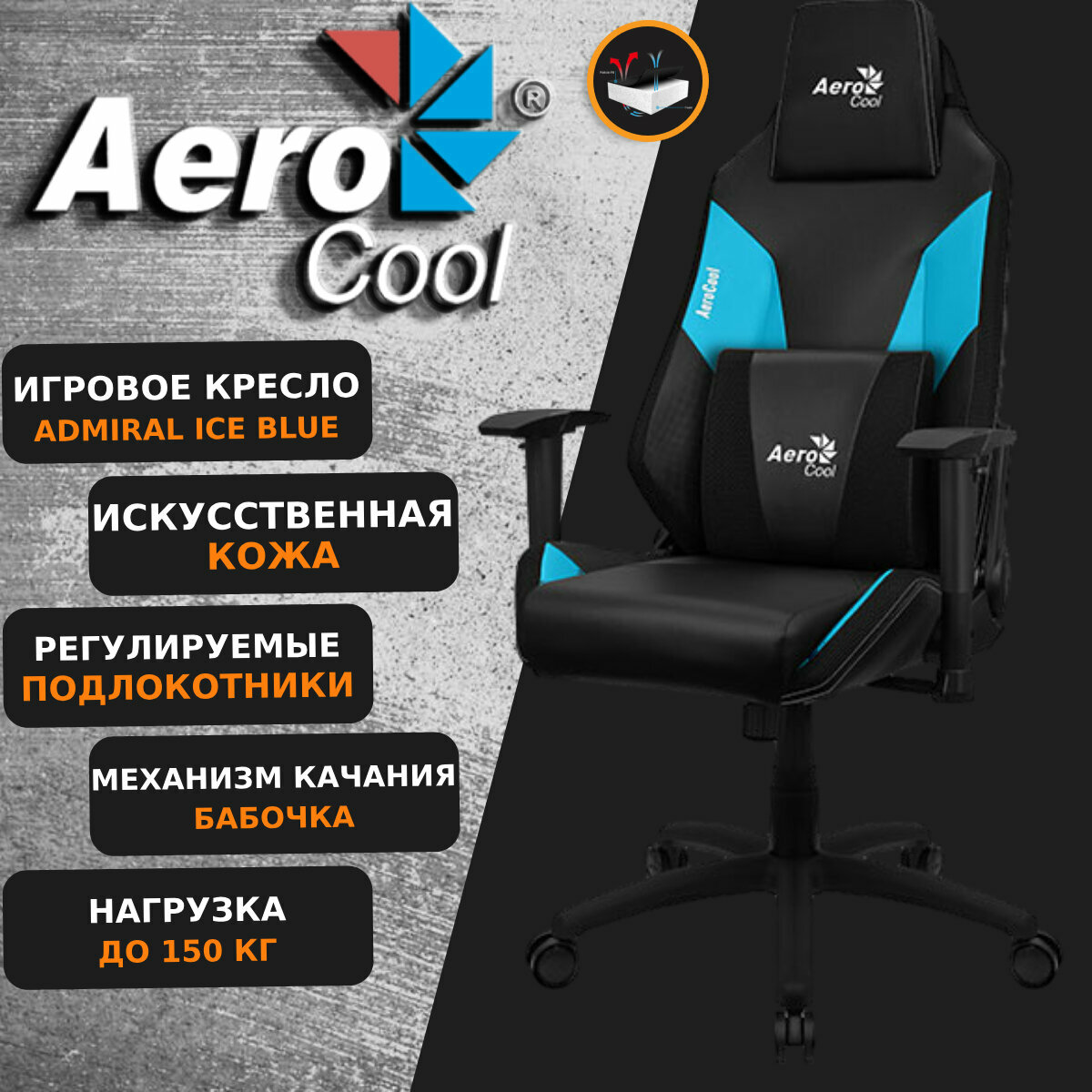 Aerocool Компьютерное Игровое Кресло Aerocool ADMIRAL Ice Blue