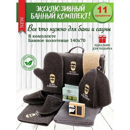 Подарочный банный набор для бани и сауны мужской и женский 11 предметов с эфирными маслами и полотенцем 