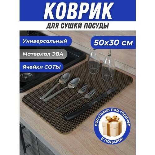 Коврик для сушки посуды 30х50см Эва 291₽