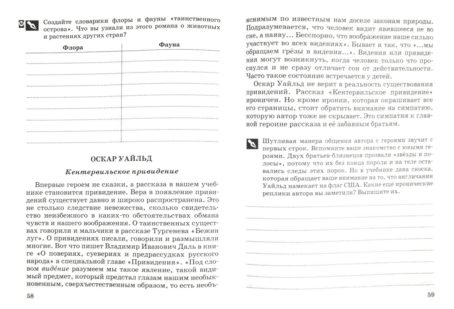 Литература. 6 класс. Рабочая тетрадь к учебнику Т.Ф.Курдюмовой. В 2 частях. Часть 2. Вертикаль. - фото №5