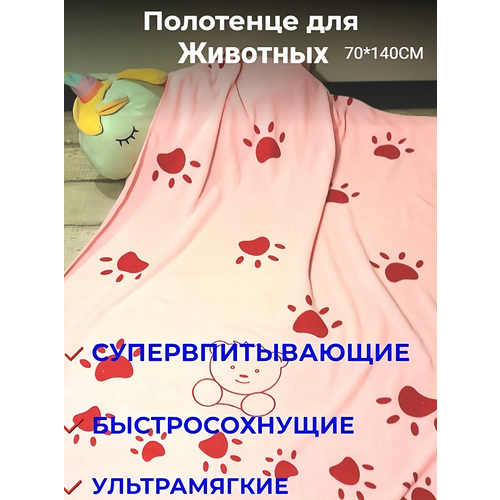 Полотенце для животных