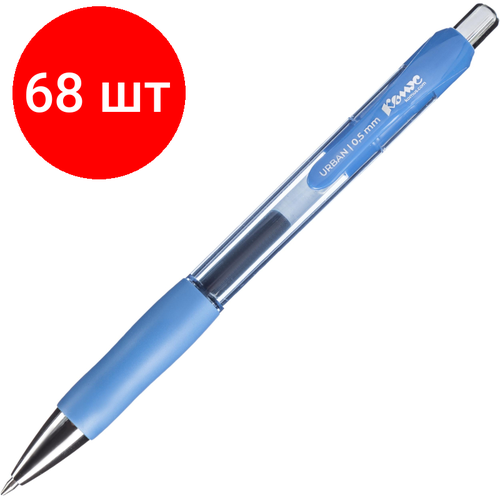 Комплект 68 штук, Ручка гелевая автомат. Комус Urban, синий ст, автом, с манжеткой