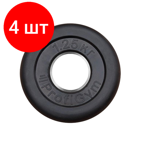 фото Комплект 4 штук, диск profigym, 26мм, обрезиненный, 1.25 кг, черный дтр-1.25/51 noname