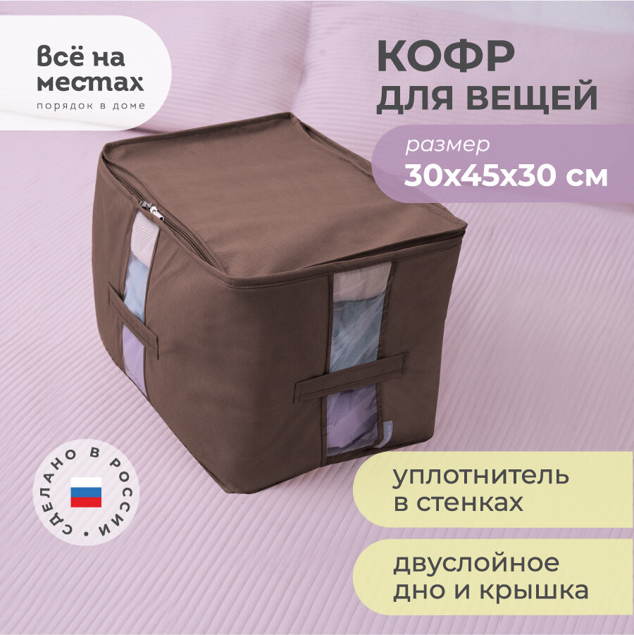 Кофр для вещей 30х45х30 см, Прага