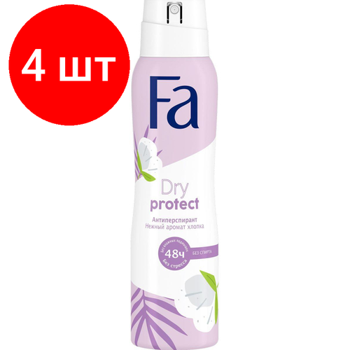 Комплект 4 штук, Дезодорант -аэрозоль антиперспирант FA Dry Protect, 48 ч, 150 мл