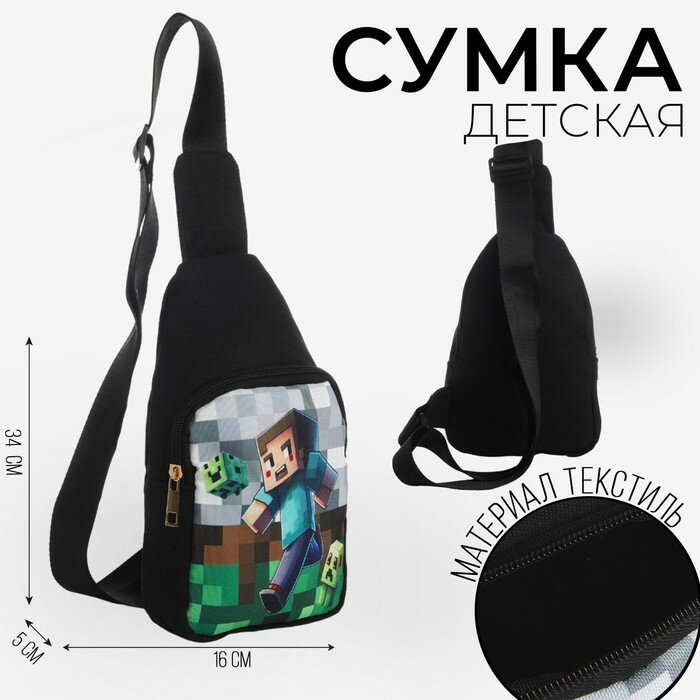 Сумка слинг NAZAMOK KIDS "Пиксельный мир"