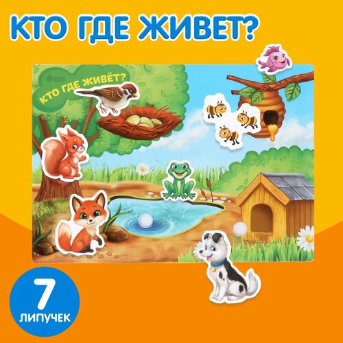 фото Игра на липучках, конструктор «кто где живет», весёлые липучки мини, 7 деталей веселые липучки