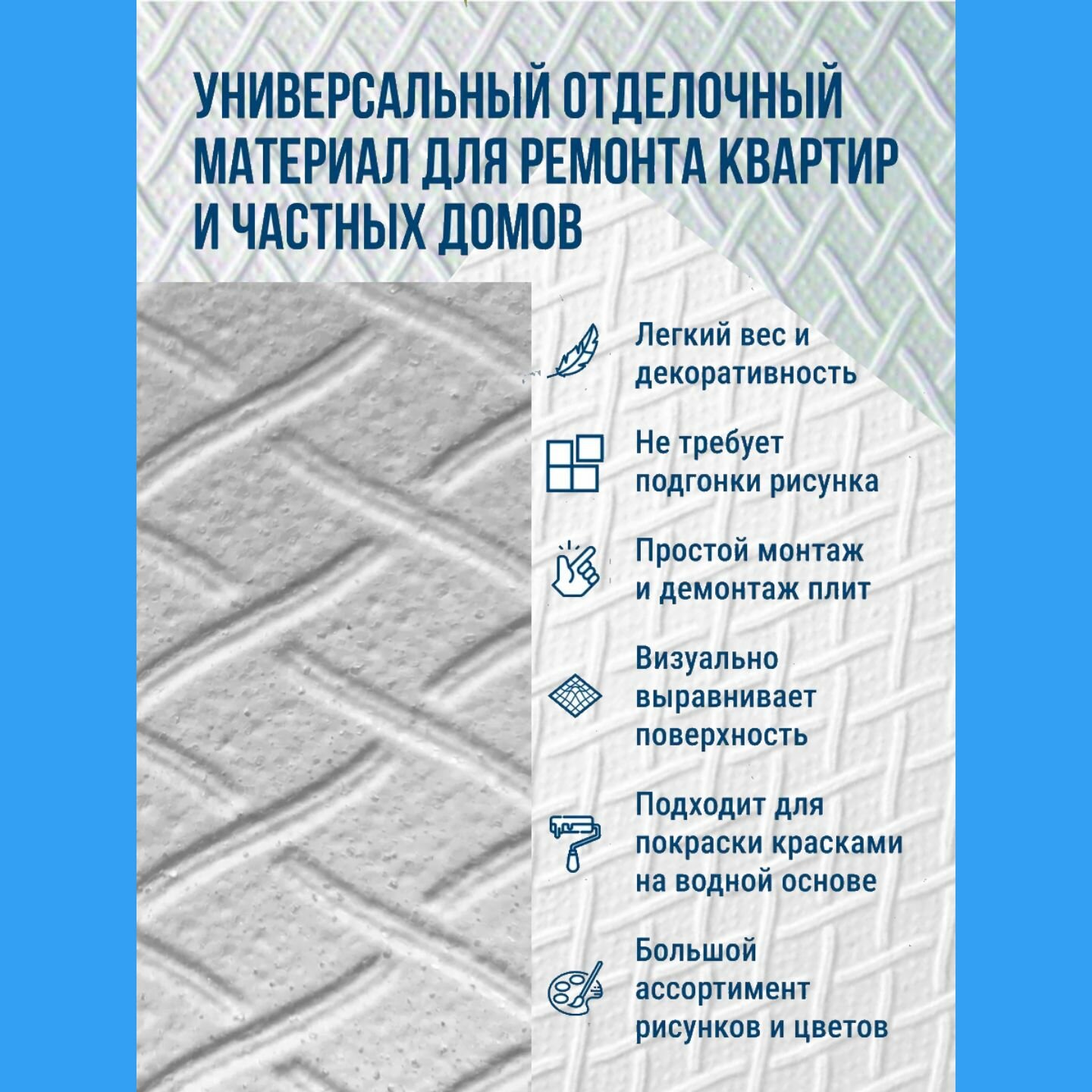 Изображение Потолочная плитка 2 кв. м, 8 шт, 50см-50см, штампованная, Блюз