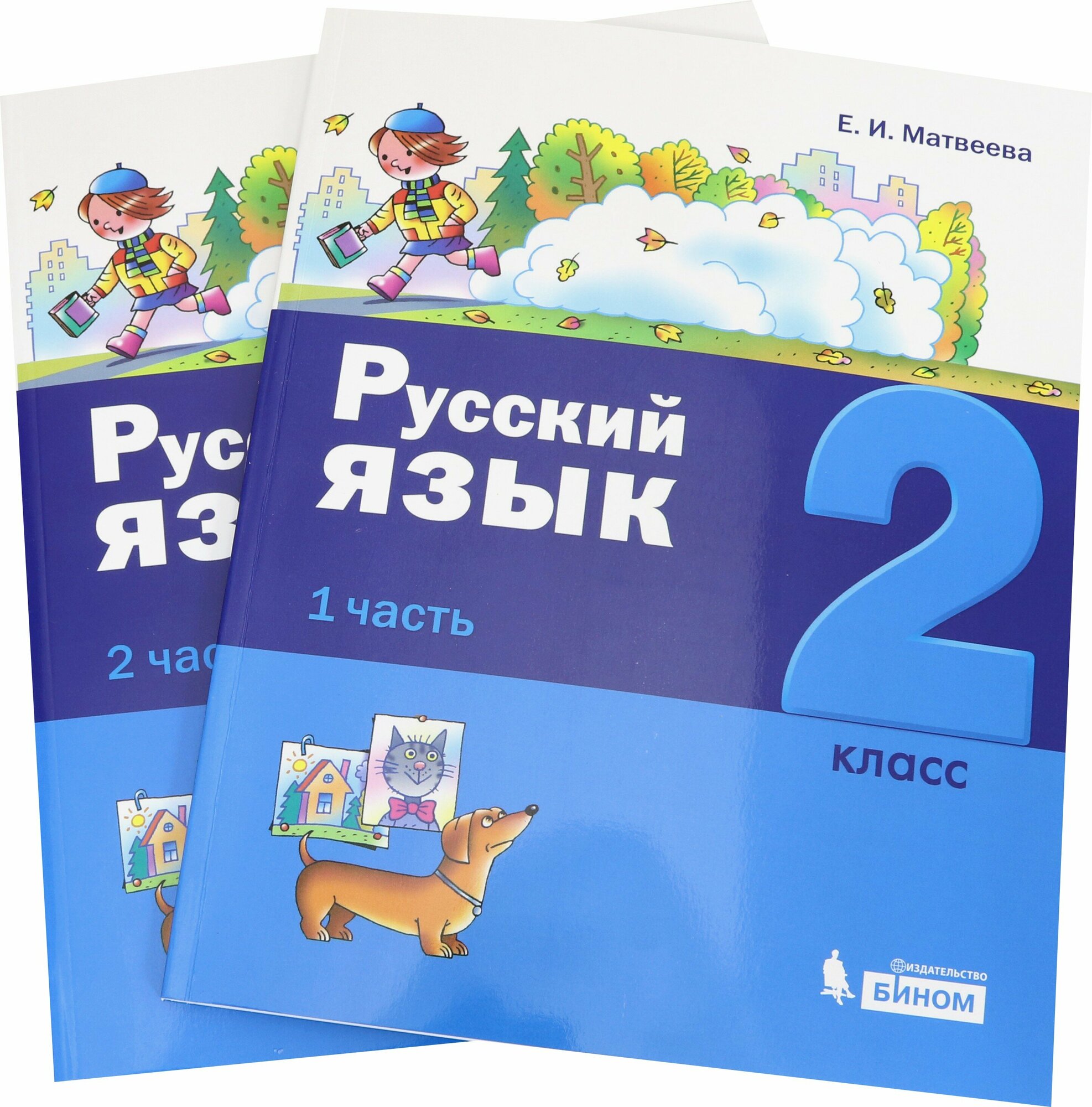 Русский язык. 2 класс. Учебное пособие. В 2-х частях - фото №4