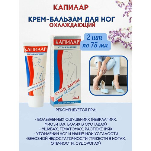 Крем-бальзам охлаждающий 2шт*75мл