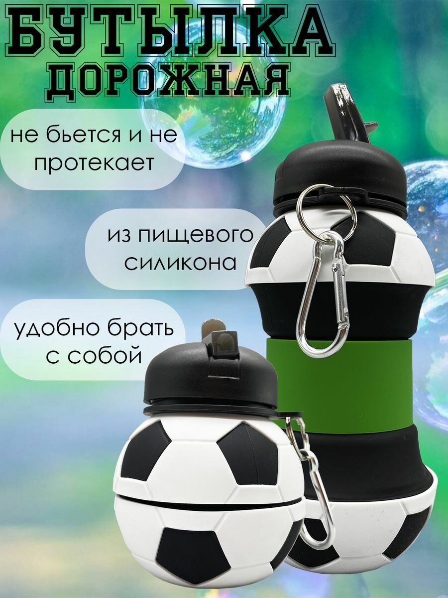 Спортивная складная бутылка для воды