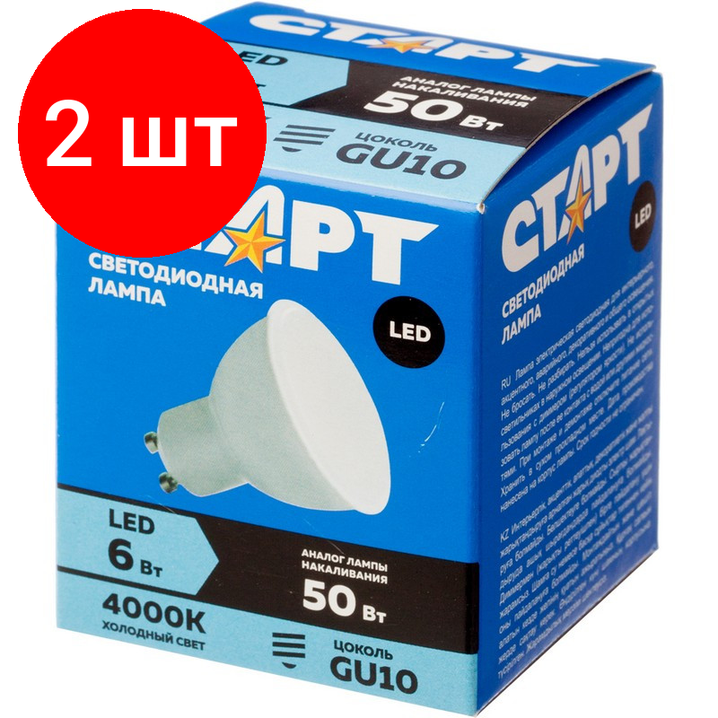 Комплект 2 штук, Лампа светодиодная Старт 6W GU10 4000k хол. бел. спот