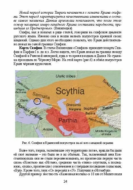 Сакральный Крым как древняя русская земля - фото №5