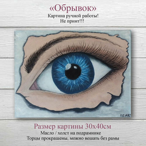Картина глаз девушки ручная работа холст масло 30х40 см художник RG_ART