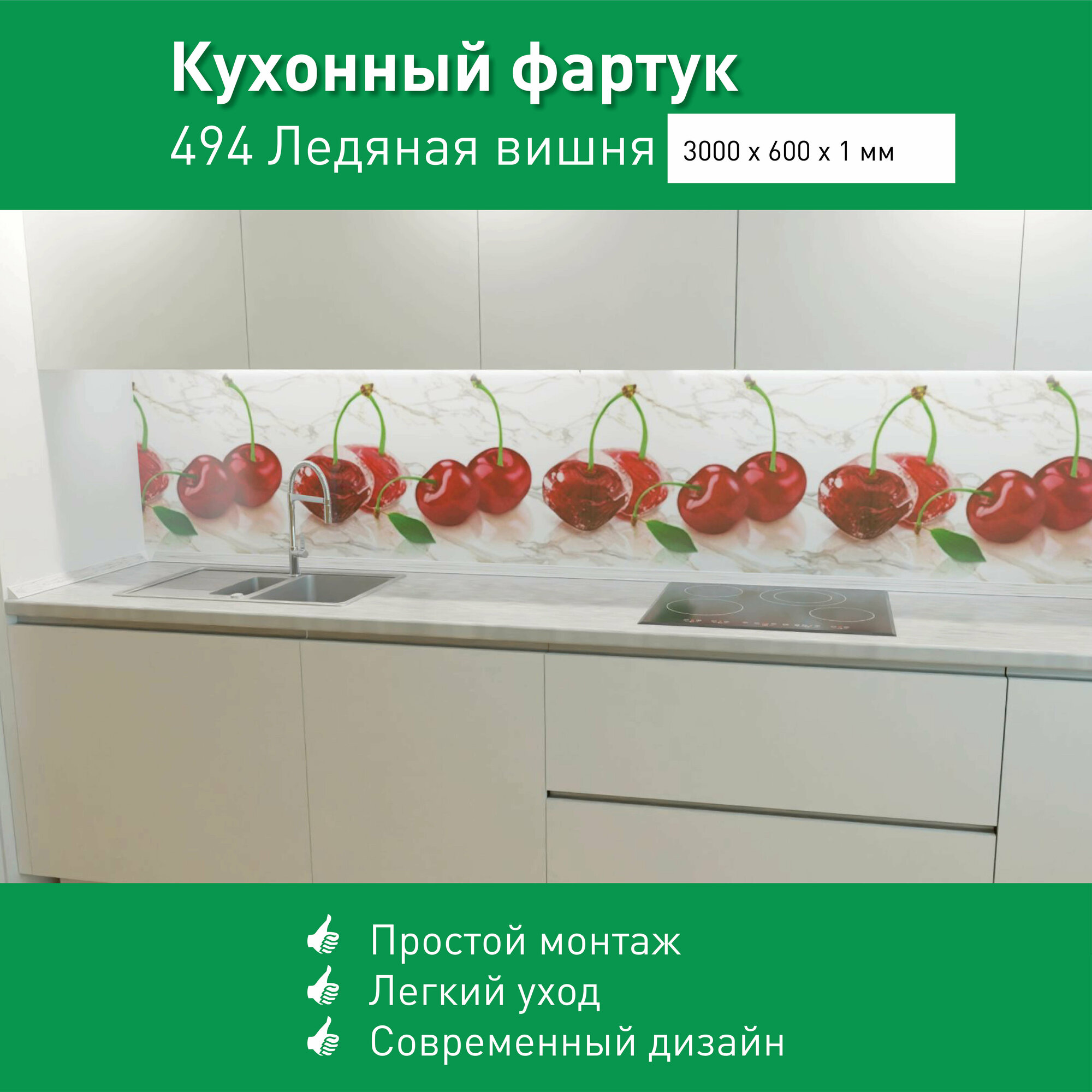 Фартук для кухни на стену из ПВХ Ледяная вишня 3000*600мм термопечать