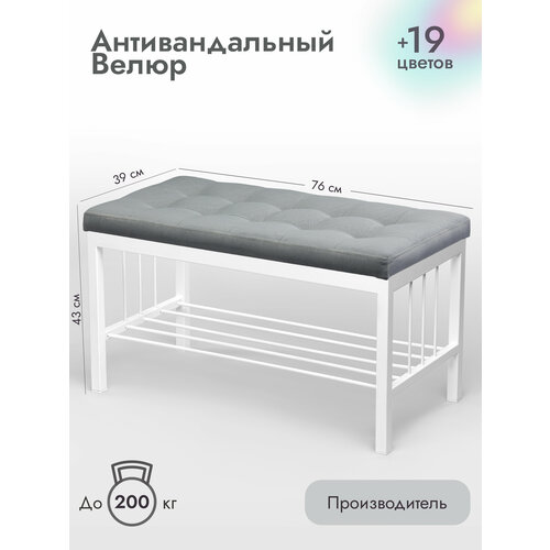 Обувница Леомебель для прихожей с сиденьем из антивандального велюра 76х43х39 Белый-серый