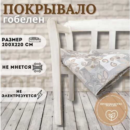 Покрывало Green Bird, Гобелен с размерами: 200 x 220 см