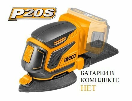 Аккумуляторная шлифовальная машина вибрационная дельтавидная INGCO CDSLI2051 20 В