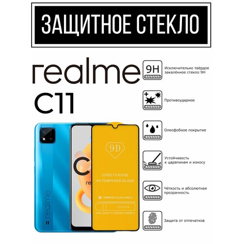 Противоударное закаленное защитное стекло к смартфонам Realme C11 / Реалми С11