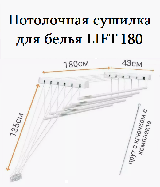 Сушилка потолочная GIMI "LIFT 180"