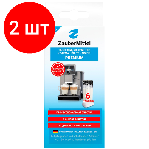 таблетки для очистки от накипи zaubermittel zmp dt6 1753932 Комплект 2 штук, Таблетки для очистки от накипи ZauberMittel ZMP DT6