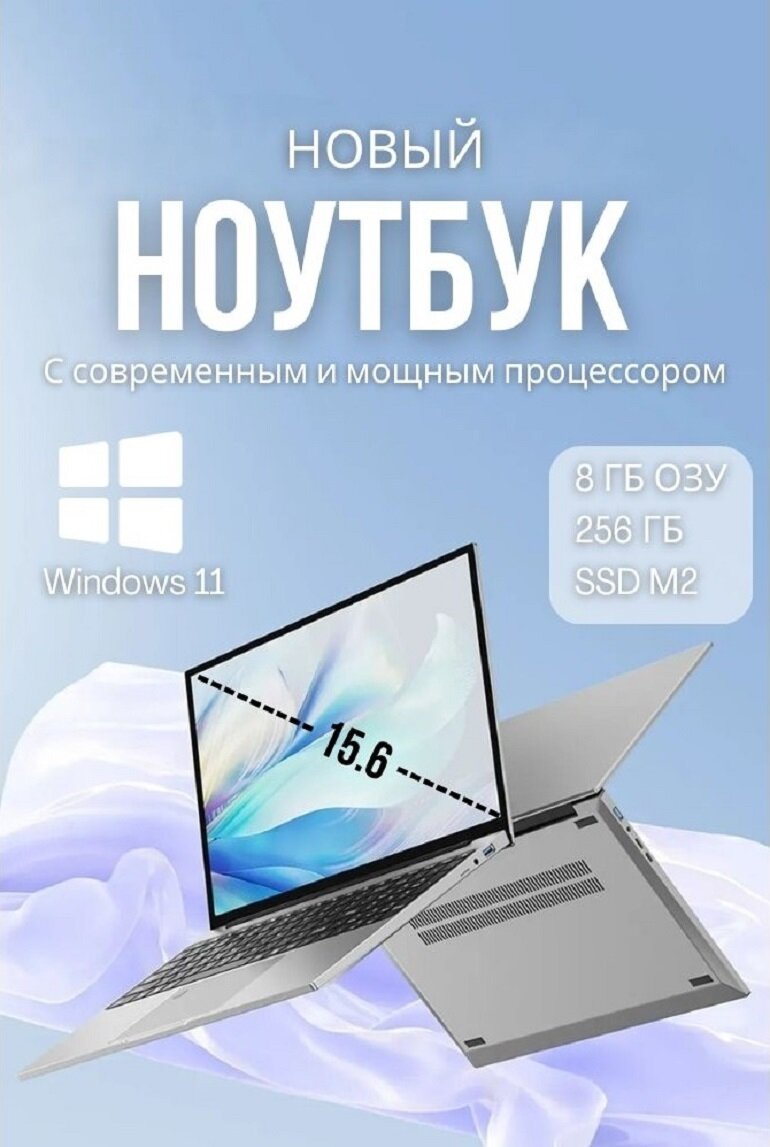 Ноутбук с мощным процессором 4-Ядра 15.6" RAM 8GB/256GB M2