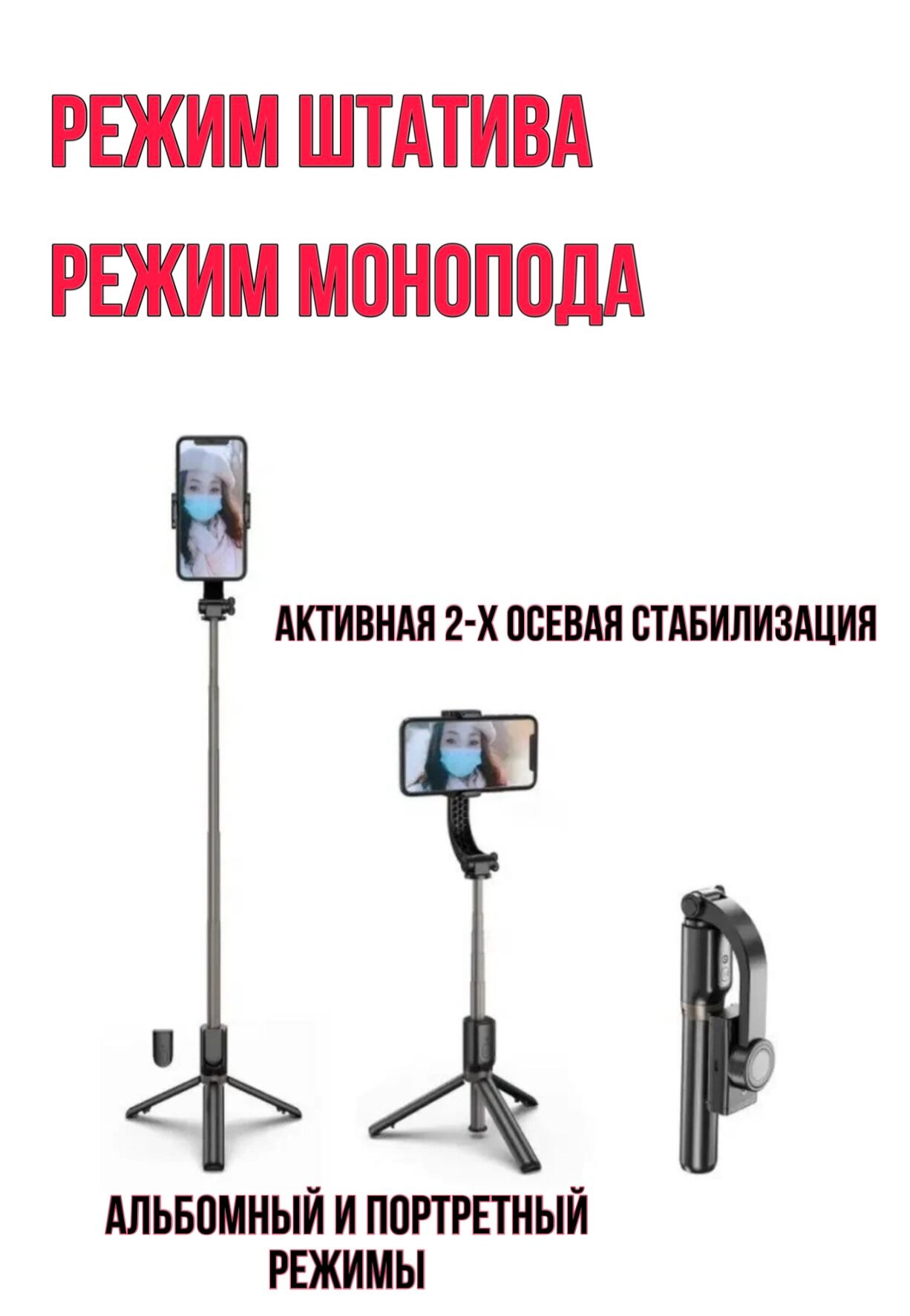 Стабилизатор-монопод трипод/ селфи палка с блютуз пультом для смартфона Stabilizer R15, черный — фото 1