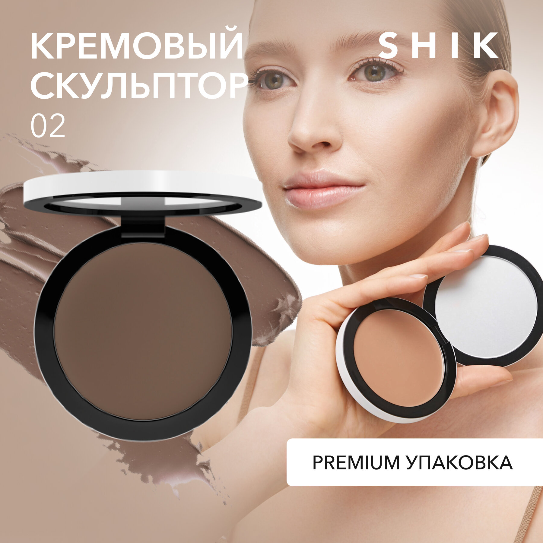 SHIK Скульптор кремовый shik стойкий контуринг для лица оттенок 02 PERFECT CREAM CONTOUR